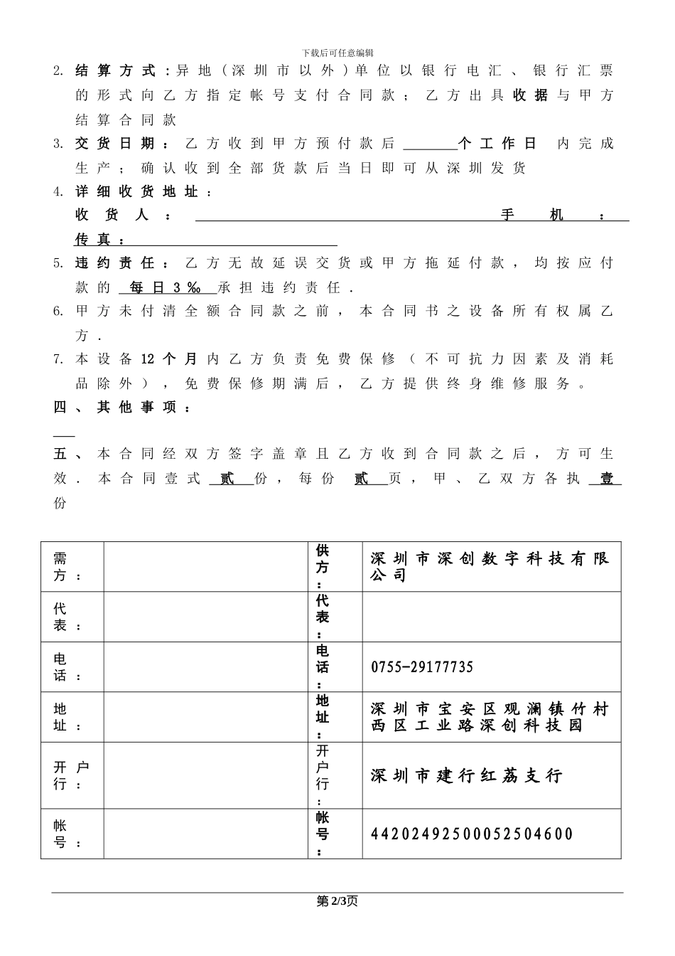 道闸购销合同.123_第2页
