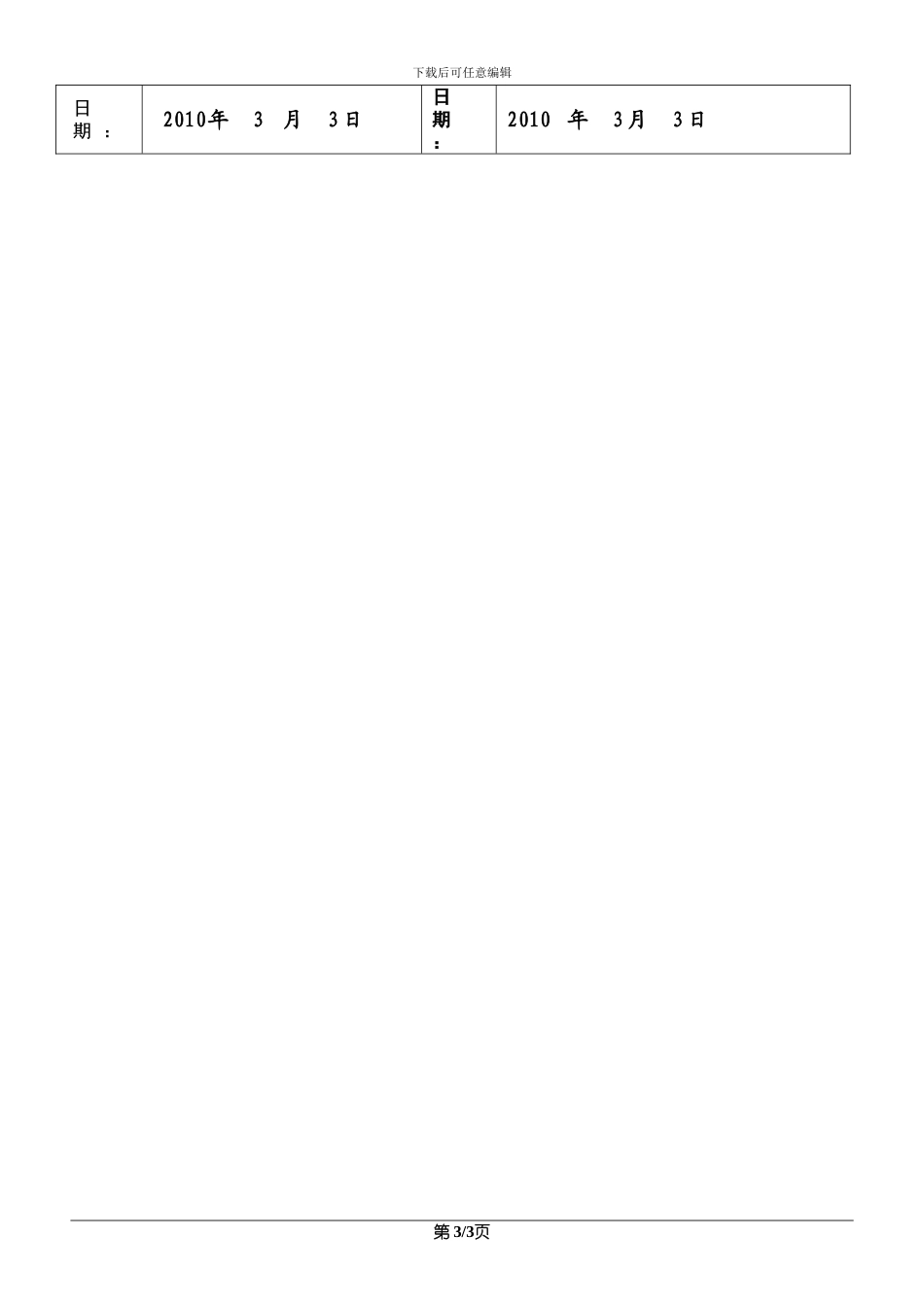 道闸购销合同.123_第3页