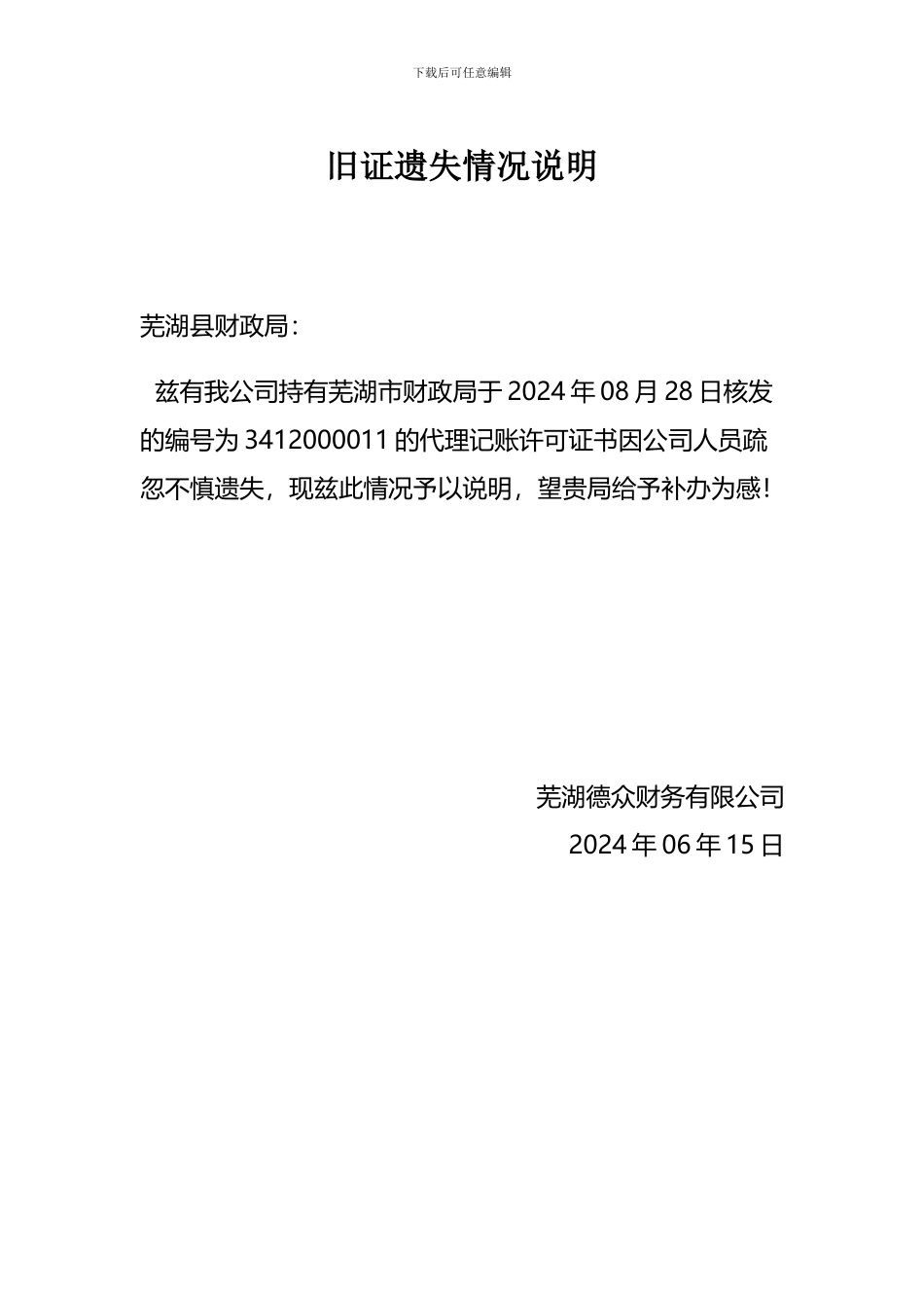 遗失公告范本_第1页
