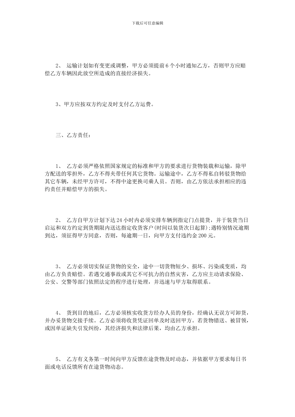 道路运输合同范本3篇_第2页