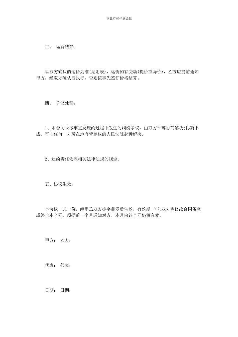 道路运输合同范本3篇_第3页