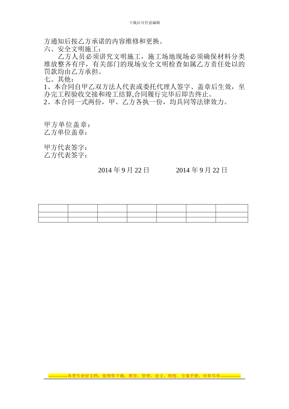 遮雨棚制作和安装施工合同_第2页