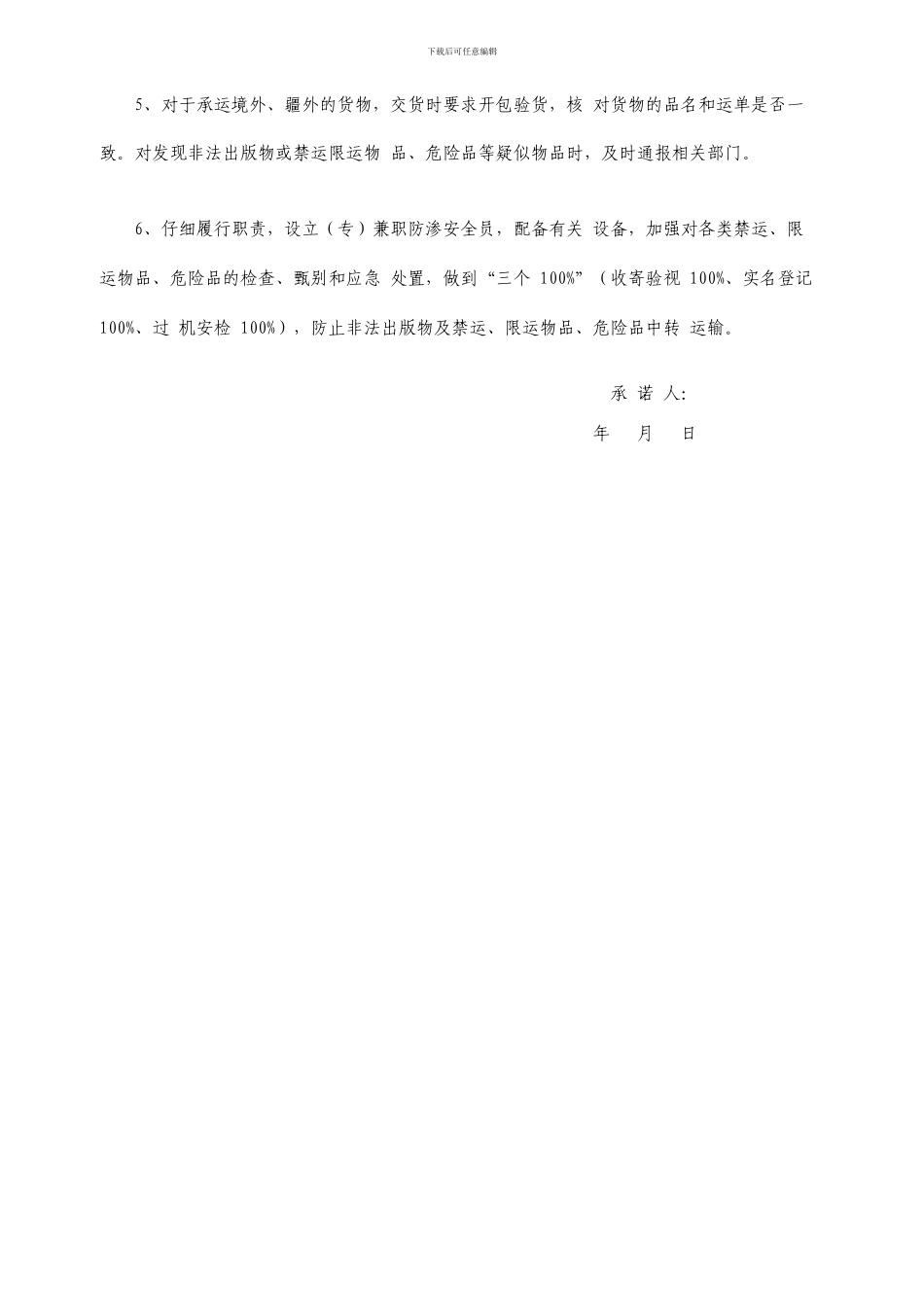 道路运输安全承诺_第2页