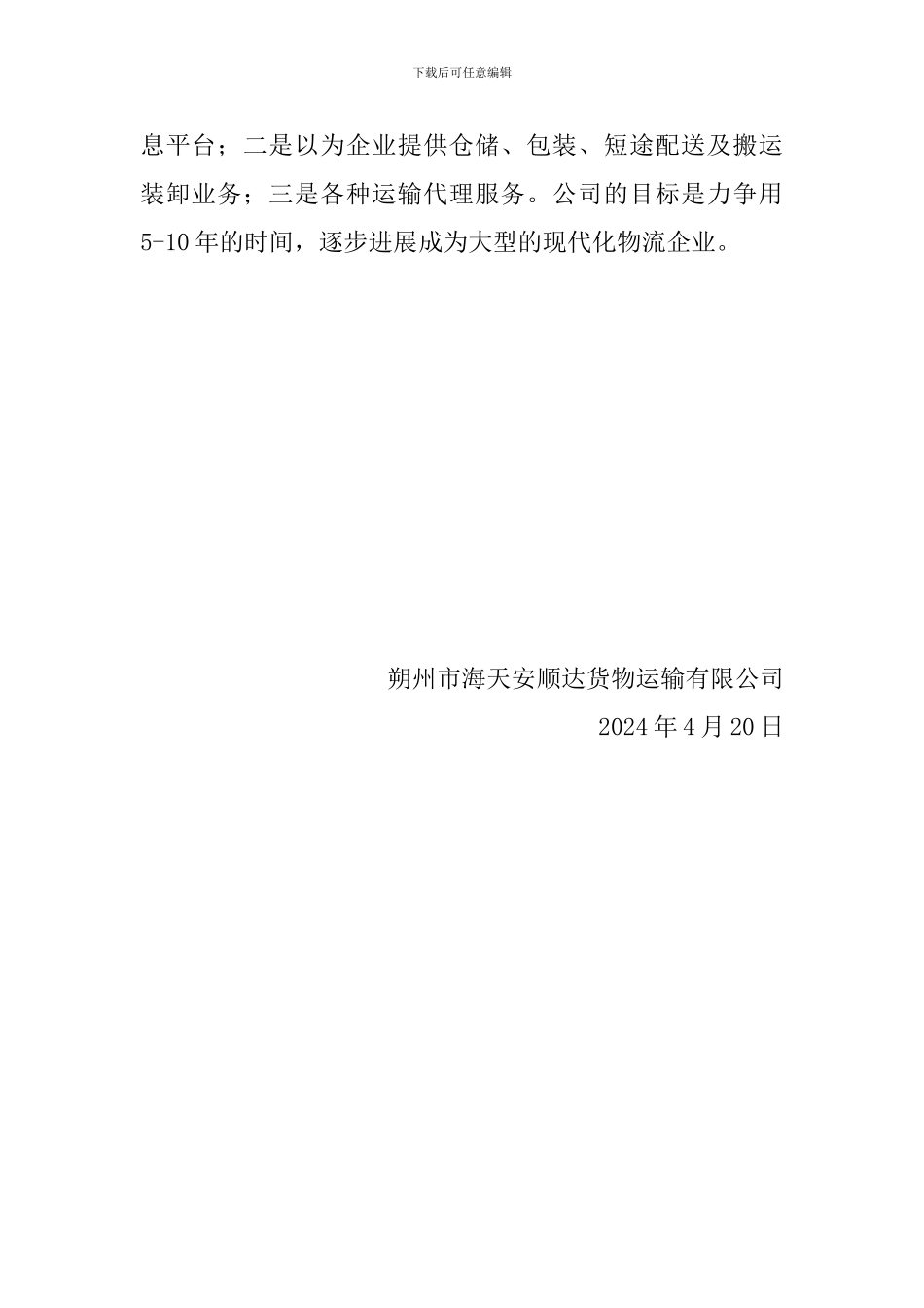 道路运输申请书-购车承诺书_第2页