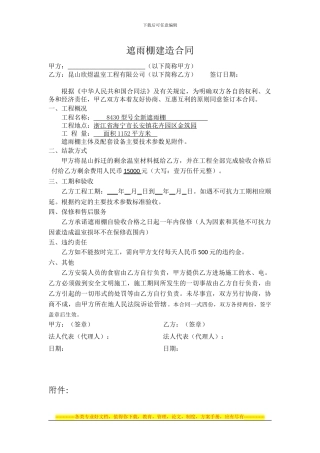 遮雨棚建造合同