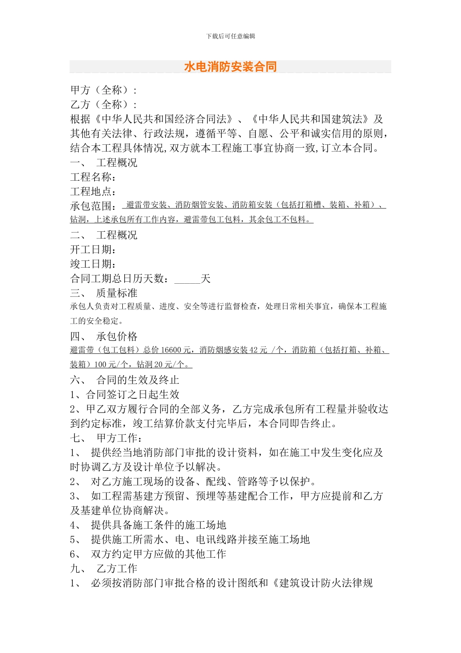 避雷消防合同_第1页