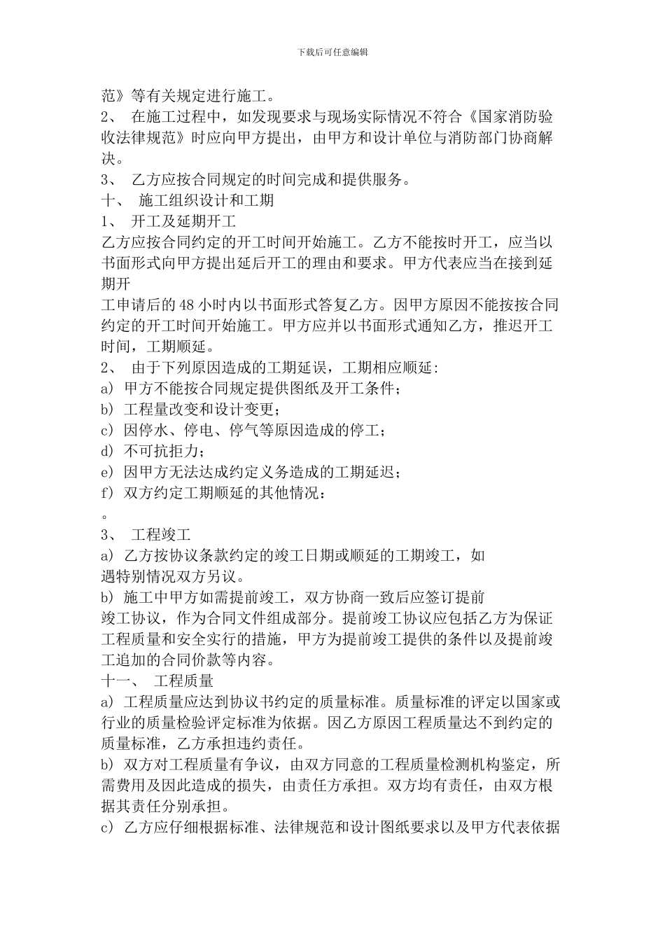 避雷消防合同_第2页