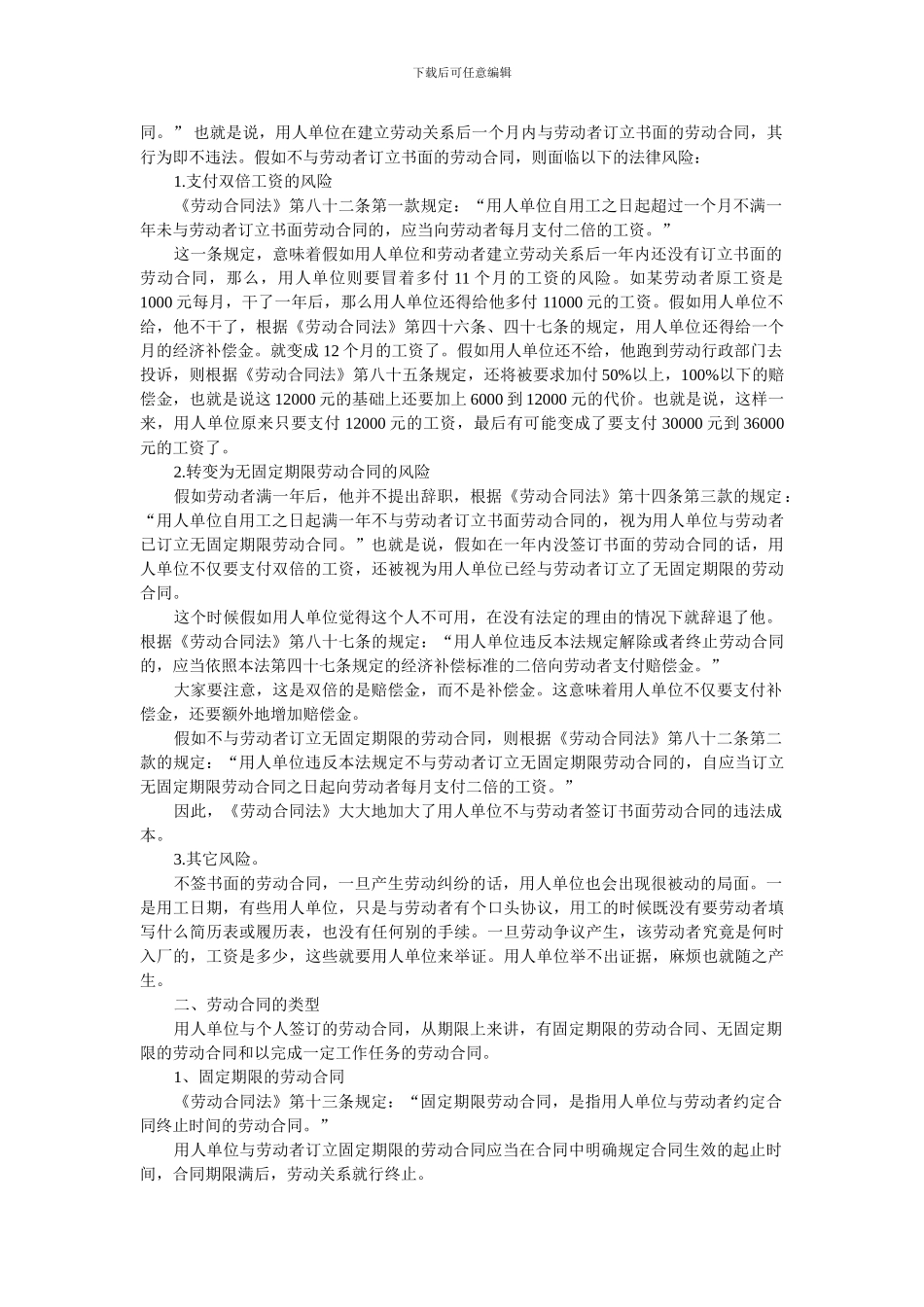 遵守劳动合同法_第2页