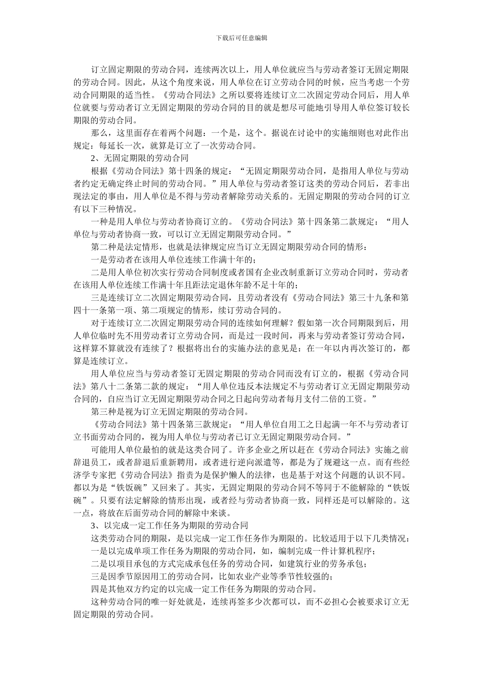 遵守劳动合同法_第3页