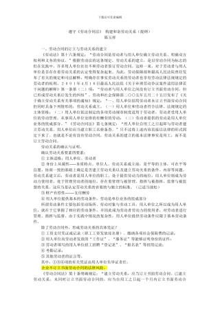 遵守劳动合同法