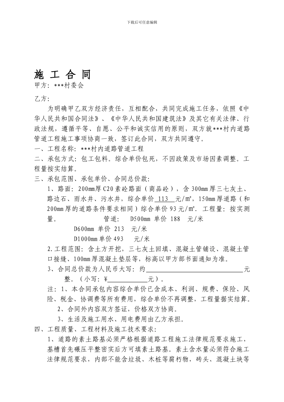 道路道路施工合同_第1页