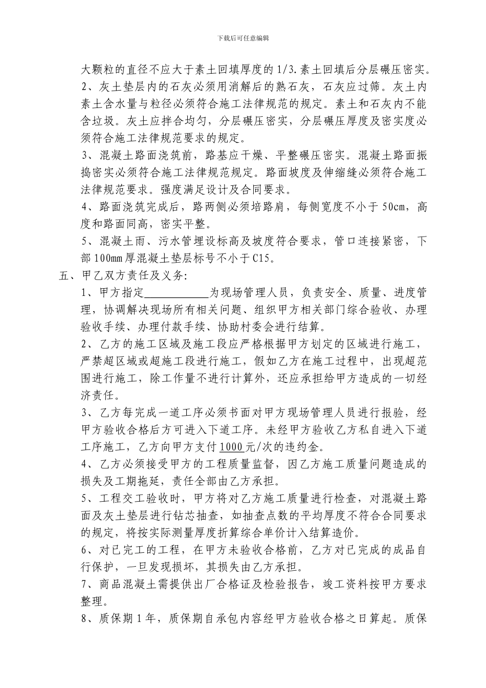 道路道路施工合同_第2页