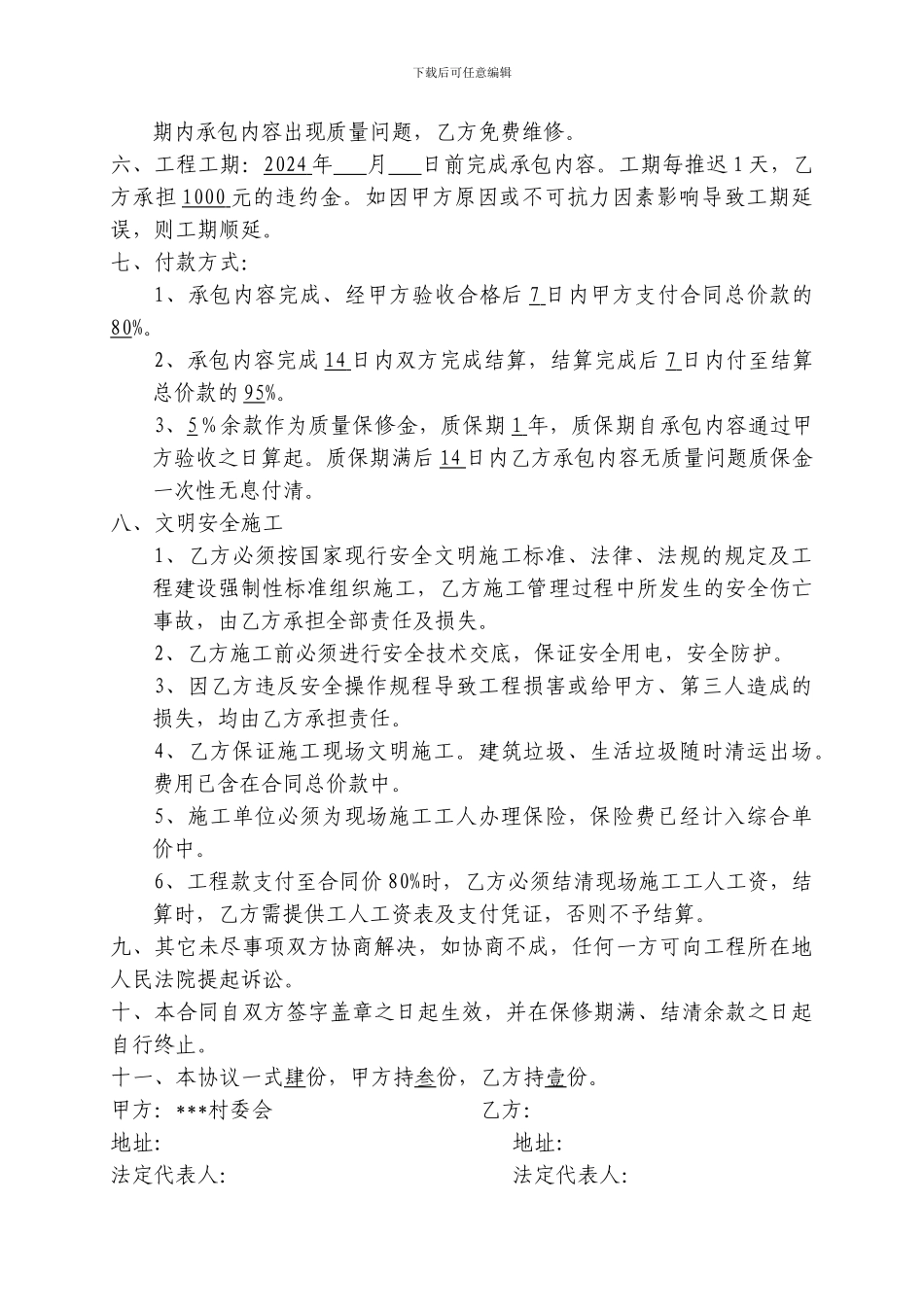 道路道路施工合同_第3页