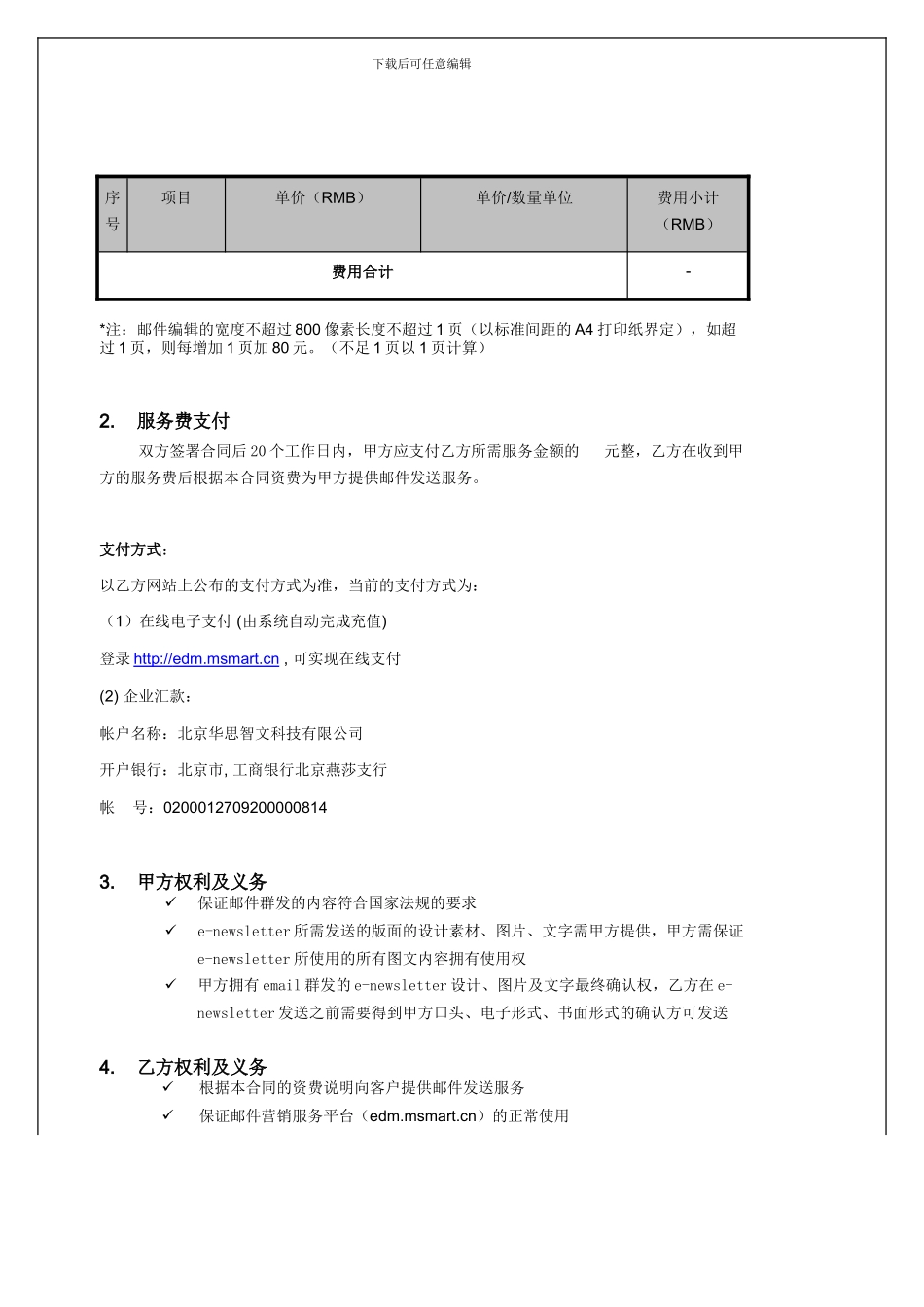 邮件营销服务及保密协议_第2页
