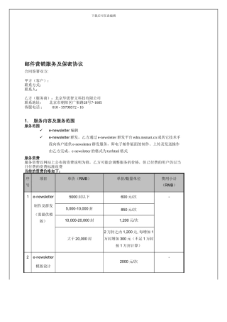 邮件营销服务及保密协议