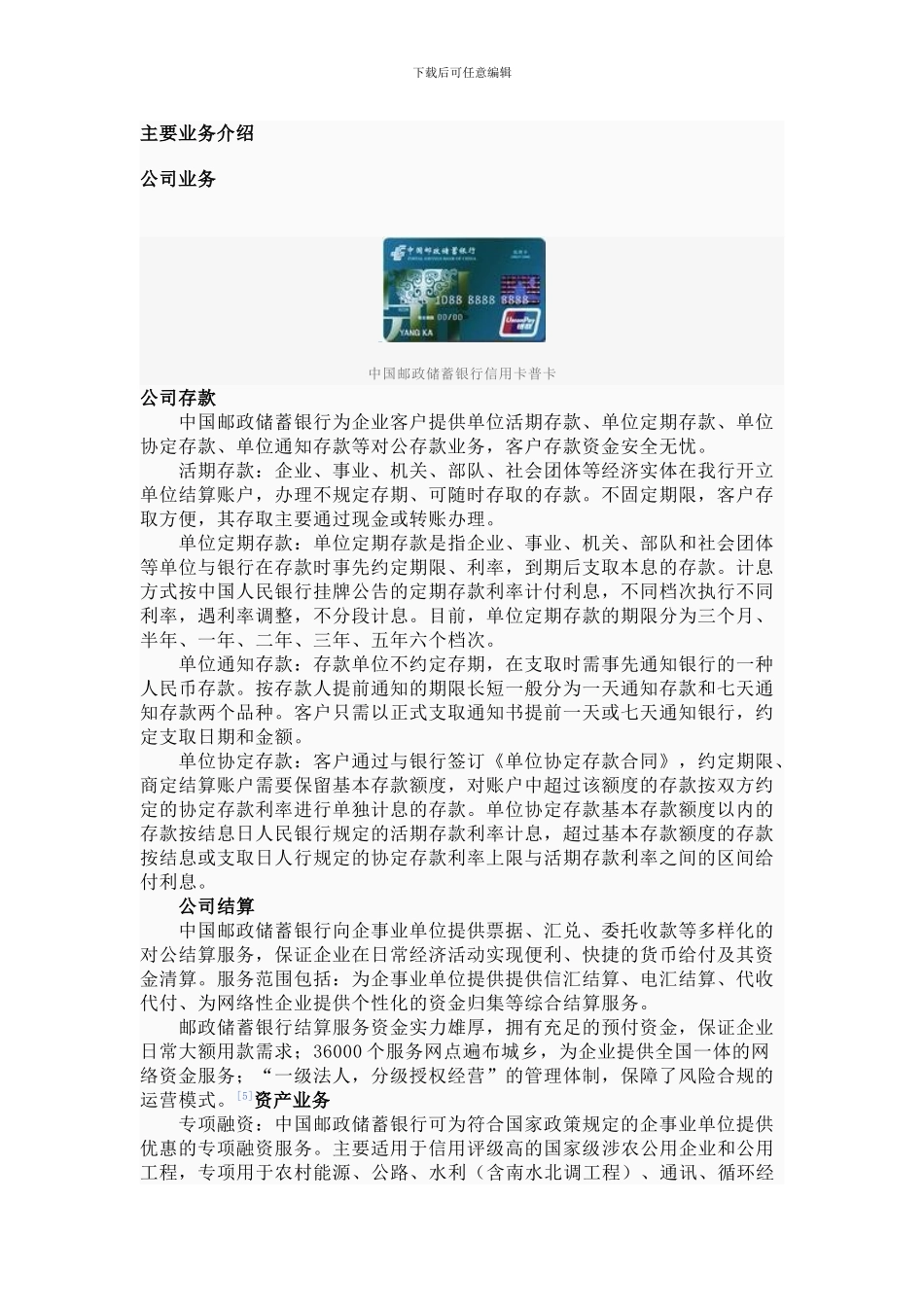 邮储银行公司业务简介_第1页