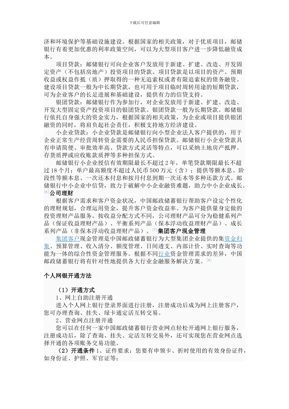 邮储银行公司业务简介_第2页