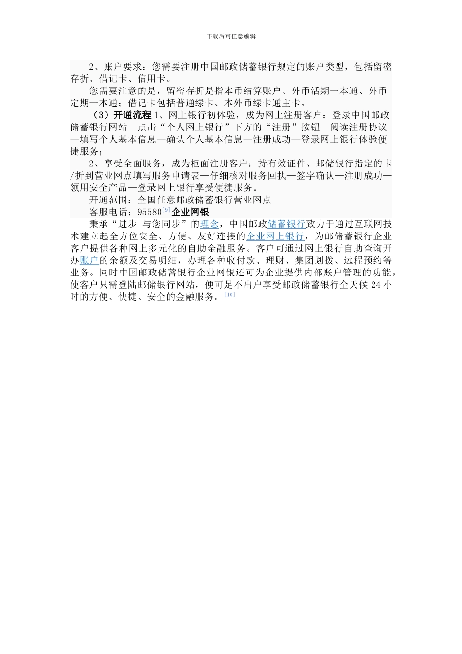 邮储银行公司业务简介_第3页