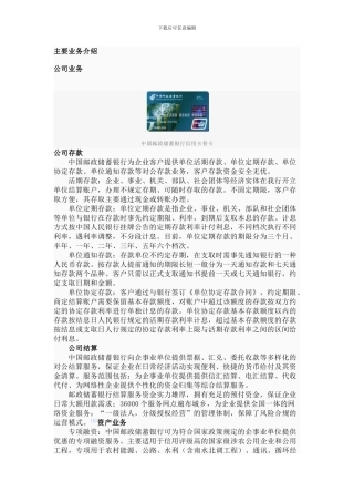 邮储银行公司业务简介