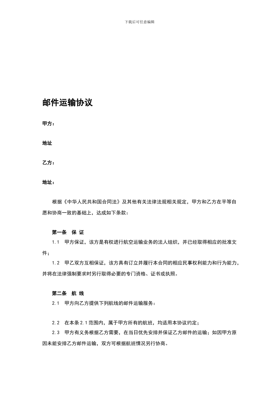 邮件运输协议_第1页