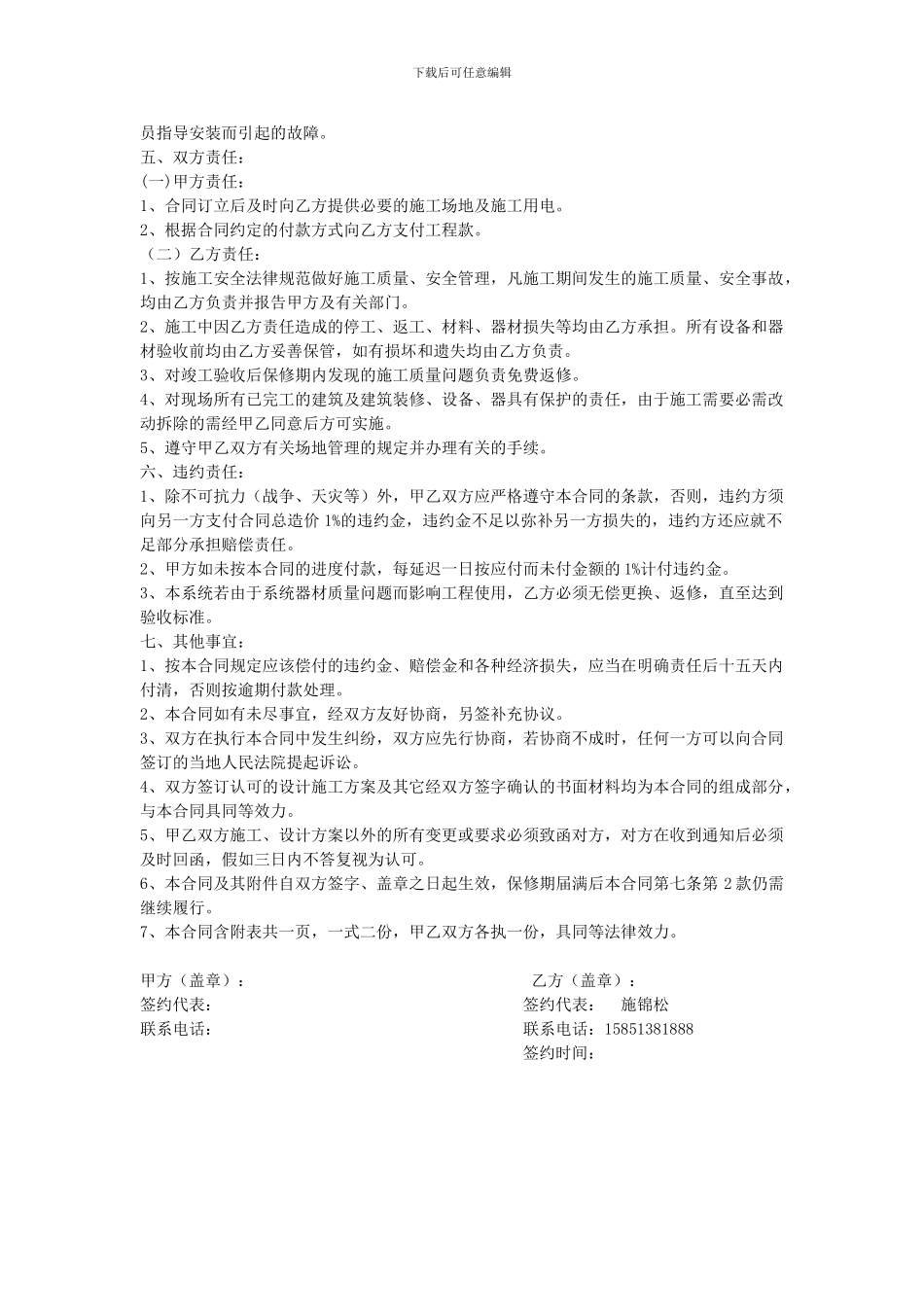 道闸工程施工合同_第2页