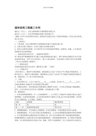 道闸工程施工合同