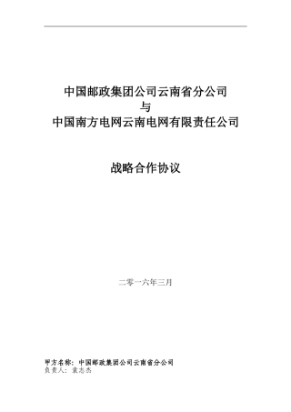 邮政与移动战略合作协议