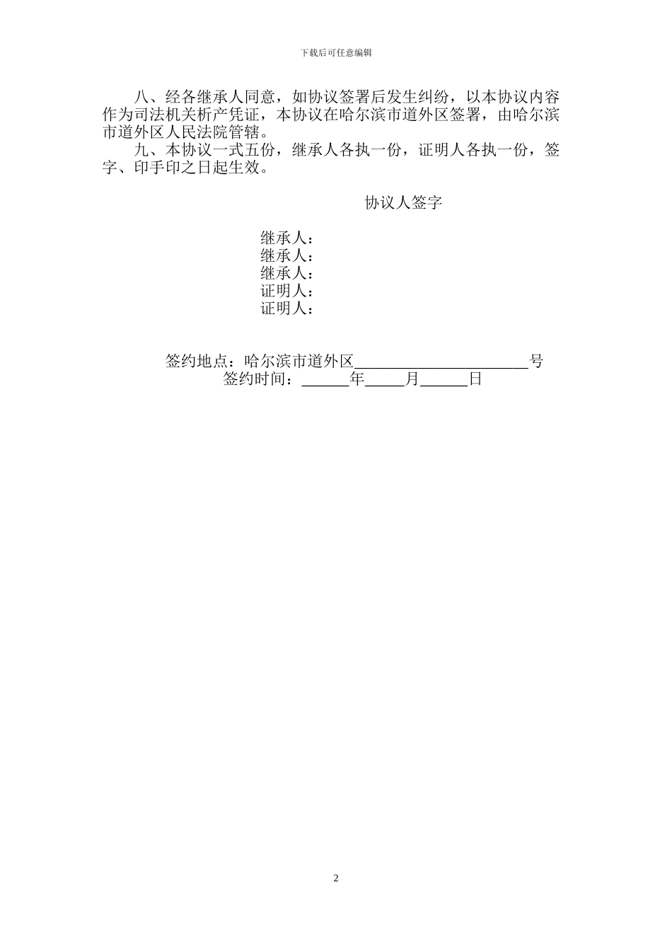 遗产分割协议书_第2页