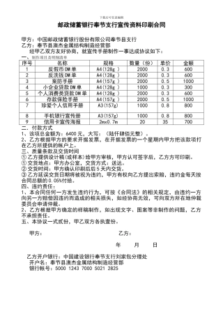 邮政储蓄银行宣传合同
