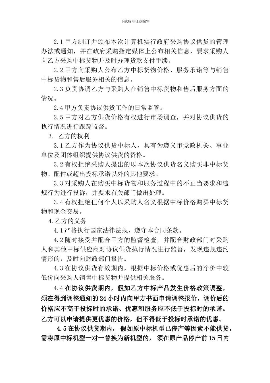 遵义市计算机政府采购供货协议书_第2页