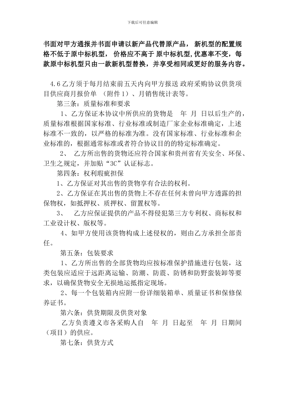 遵义市计算机政府采购供货协议书_第3页