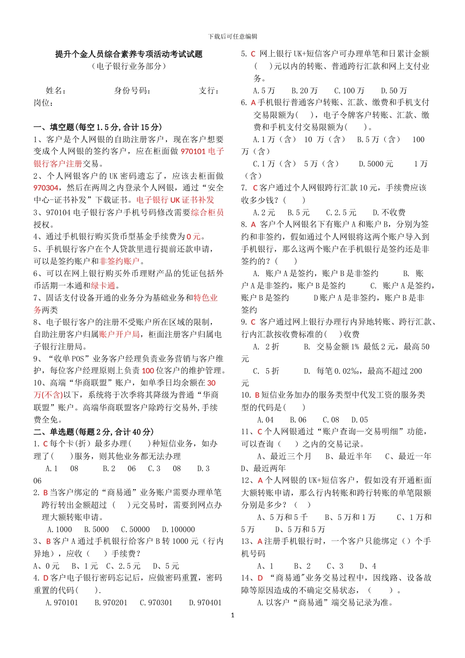 邮政考试信用卡储蓄试题_第1页