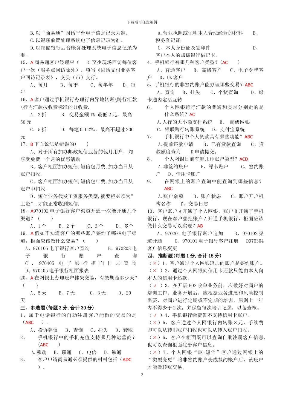 邮政考试信用卡储蓄试题_第2页