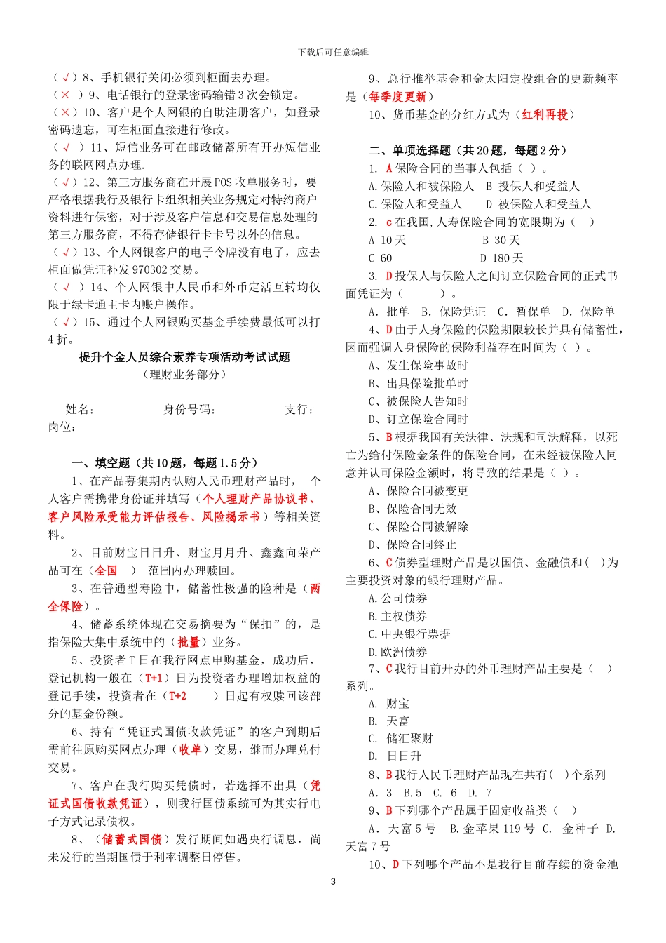 邮政考试信用卡储蓄试题_第3页