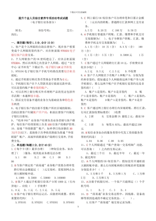 邮政考试信用卡储蓄试题