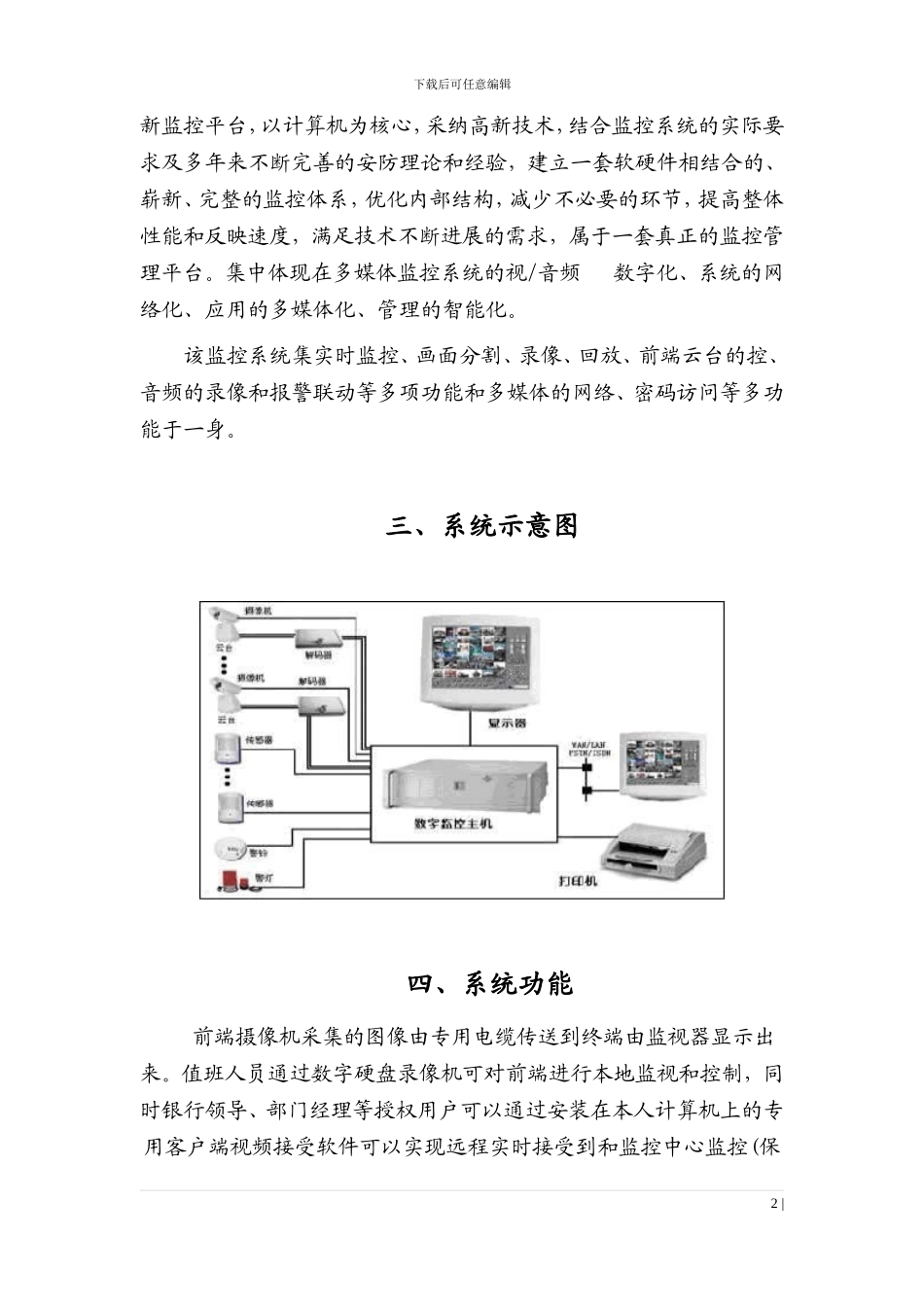 邮政储蓄监控系统方案_第3页