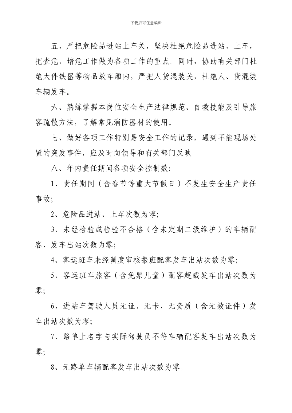 邵武汽车站安全责任书_第2页