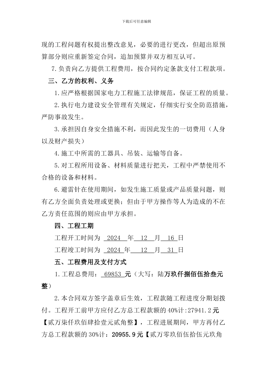 避雷针施工合同_第3页