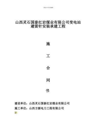 避雷针施工合同