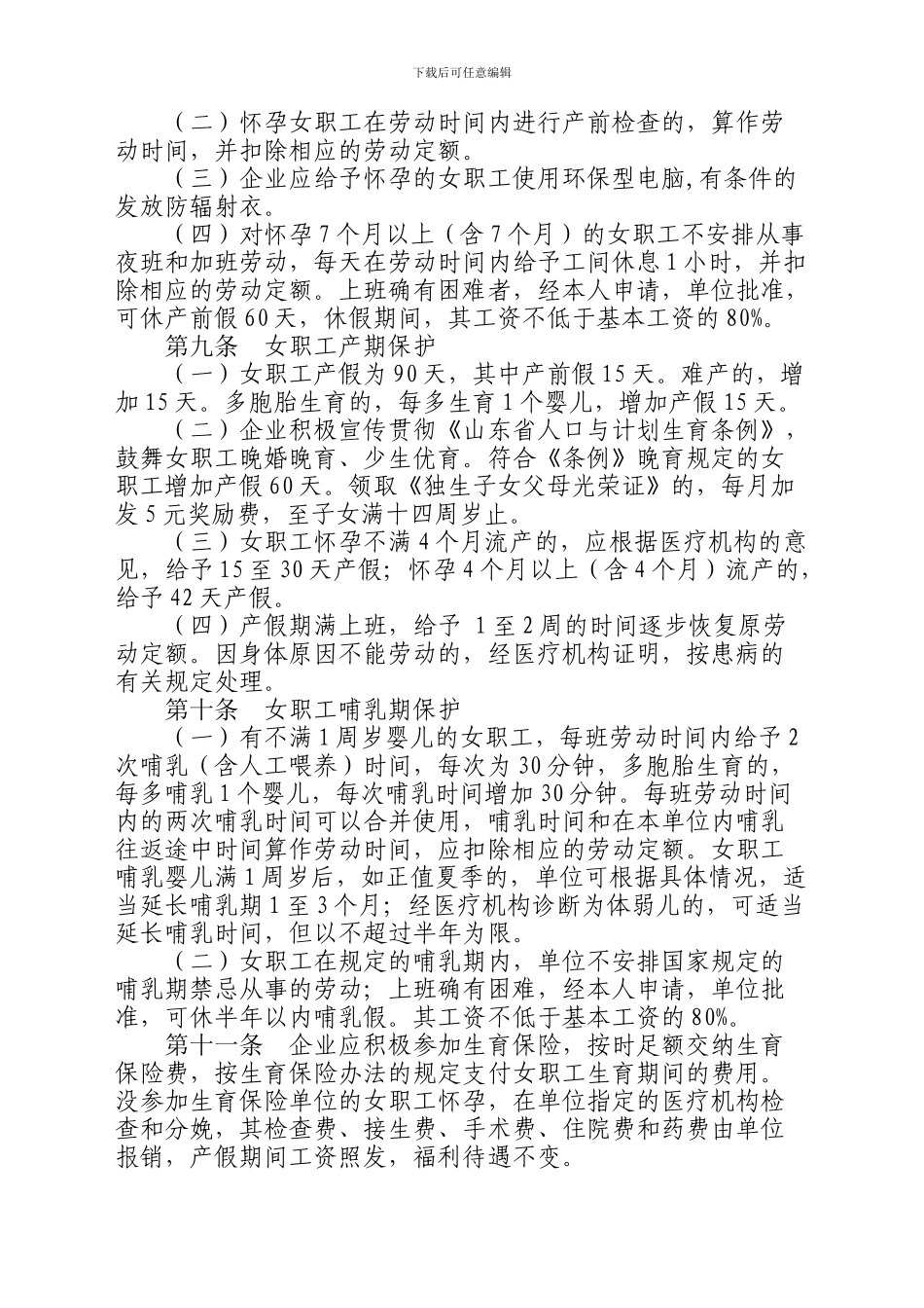 邹城市女职工集体合同范本_第2页