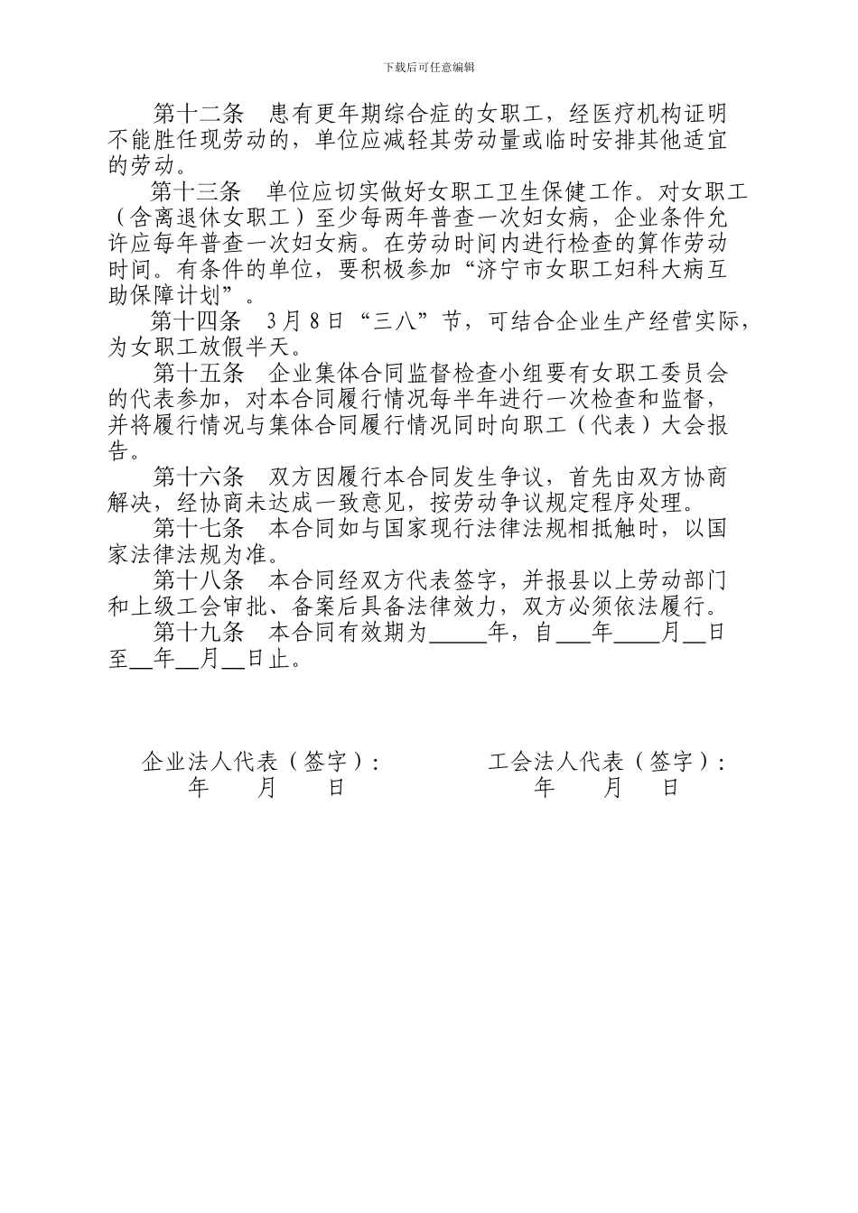 邹城市女职工集体合同范本_第3页