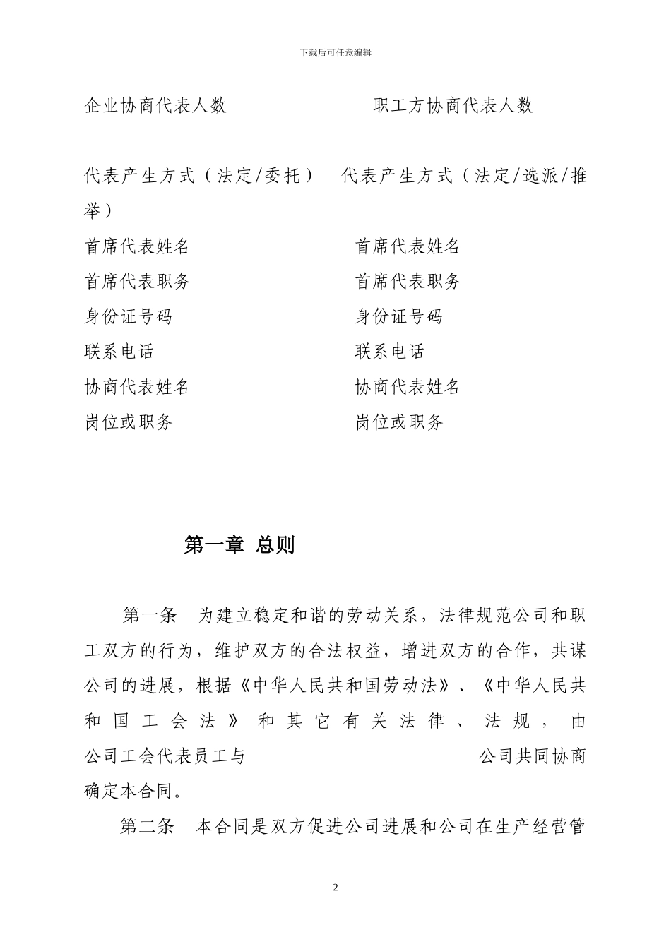 邹城市集体合同2024_第2页