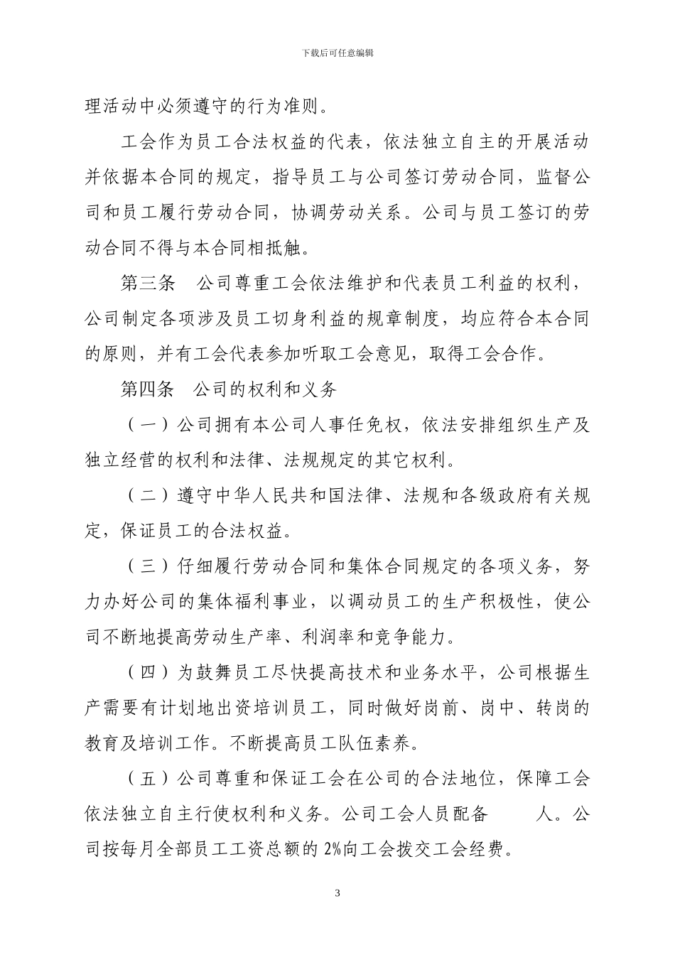 邹城市集体合同2024_第3页