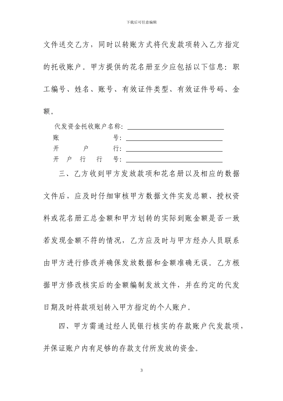 邮储银行代发业务委托协议书_第3页