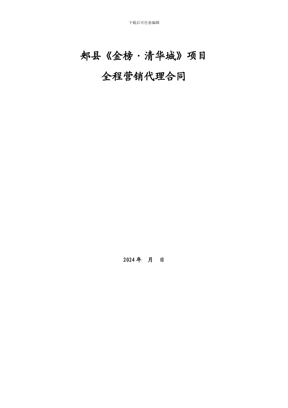 郏县代理合同_第1页