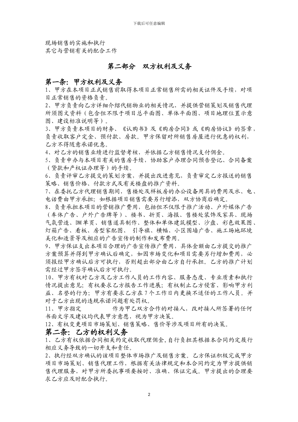 郏县代理合同_第3页