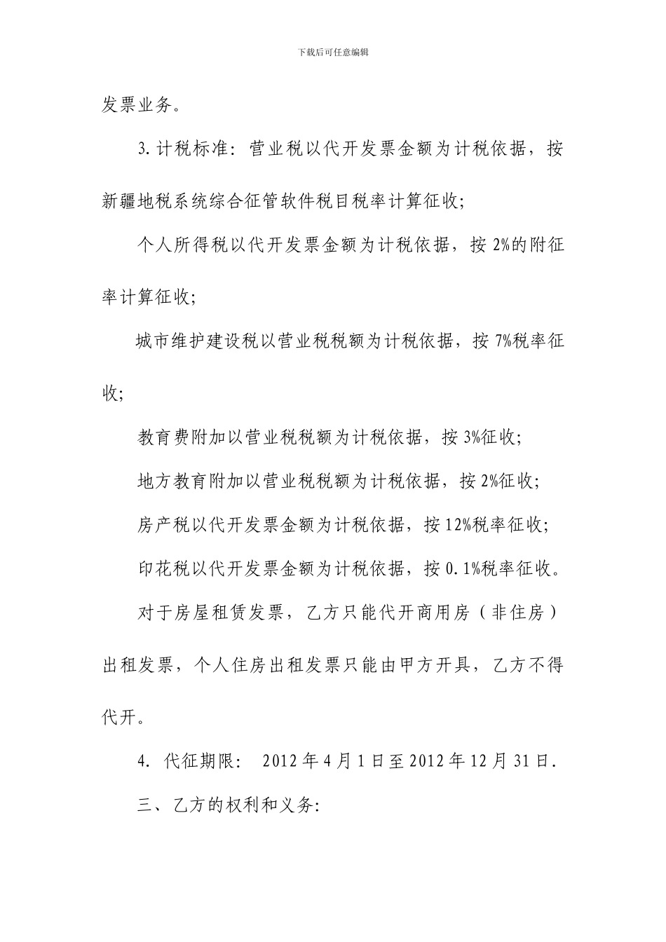 邮局代开票委托代征协议_第2页