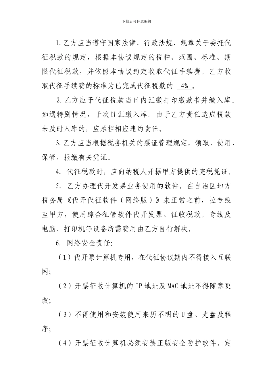 邮局代开票委托代征协议_第3页