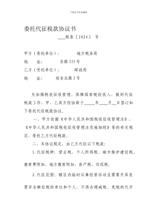 邮局代开票委托代征协议