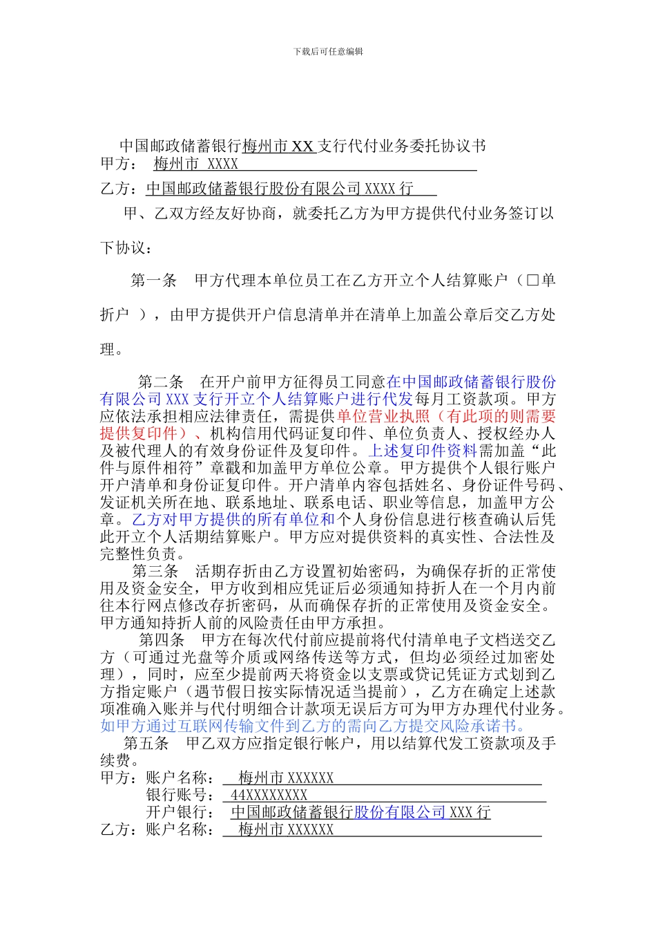 邮政储蓄银行代发工资协议样式_第1页